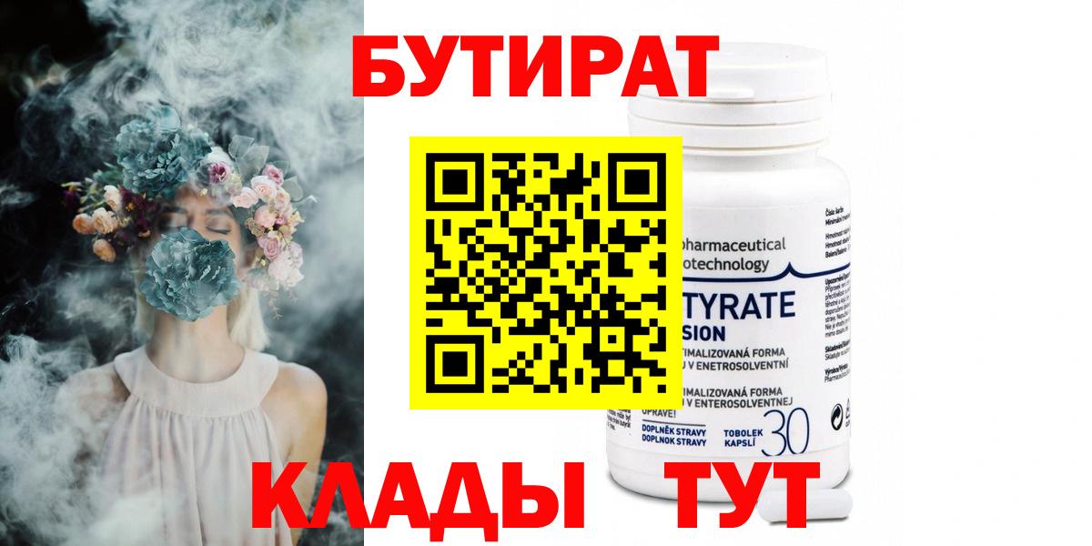 Бутират Butirat Карасук
