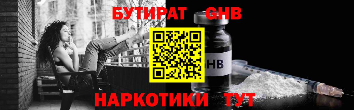 БУТИРАТ  Вход с VPN  Карасук  БУТИРАТ оксибутират 