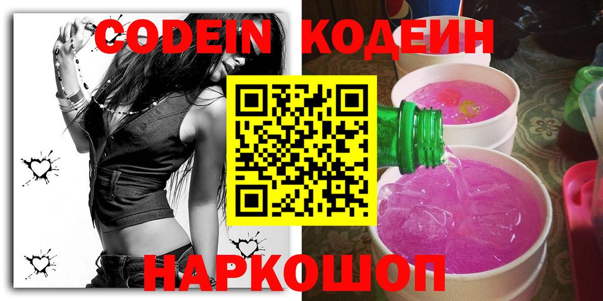 Карасук  Codein напиток Lean (лин)  Вход с VPN  Codein Purple Drank 