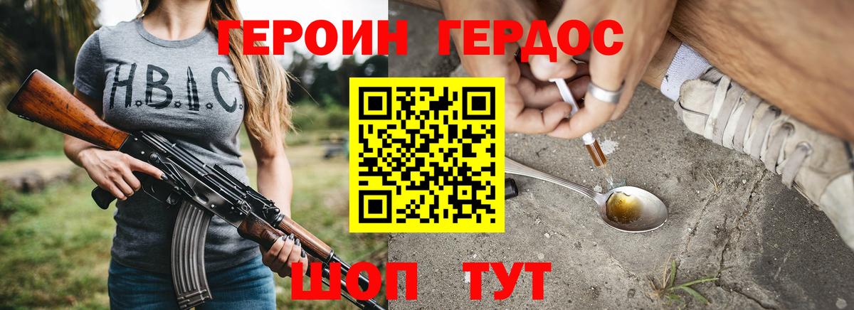 ГЕРОИН герыч Карасук