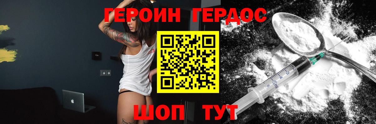 ГЕРОИН Heroin  Вход с VPN  Карасук 