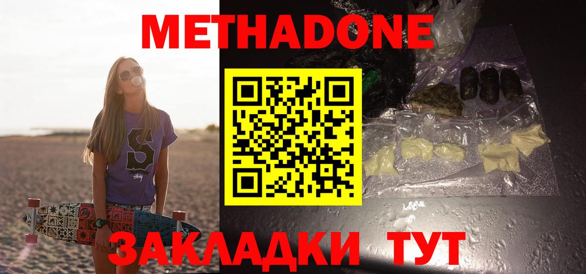 Метадон methadone  МЕТАДОН кристалл  Вход с VPN  Карасук 